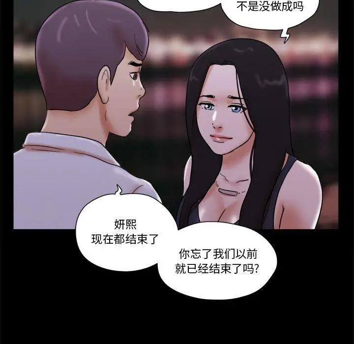 漫画《前任的陷阱》第27话第68张图