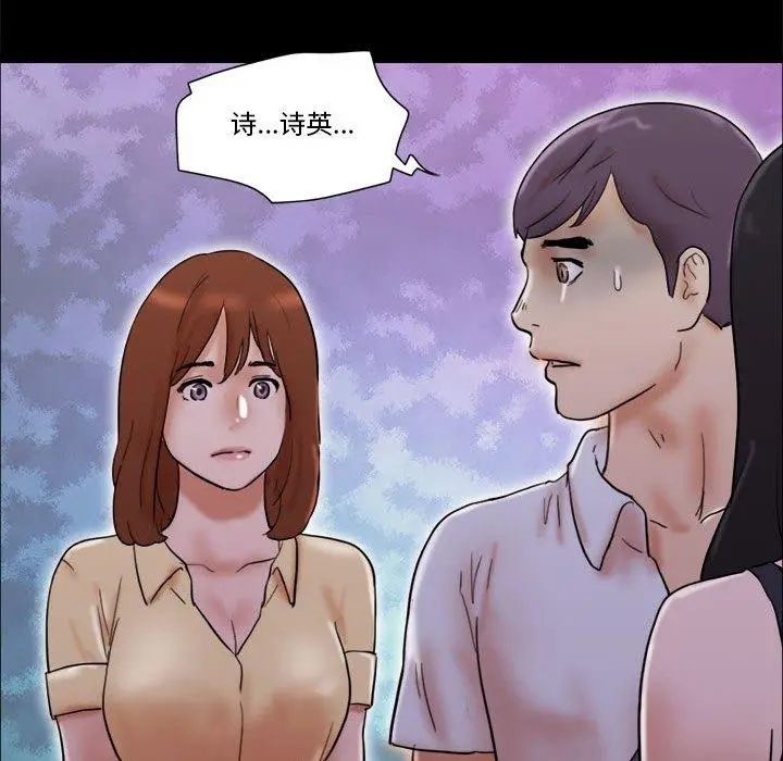 漫画《前任的陷阱》第27话第70张图