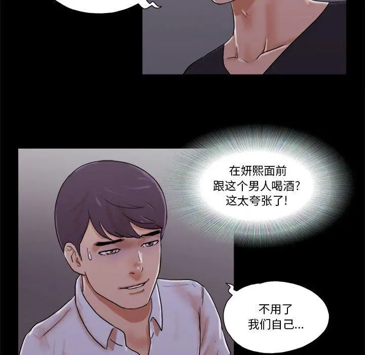 漫画《前任的陷阱》第28话第15张图