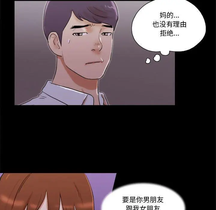 漫画《前任的陷阱》第28话第19张图