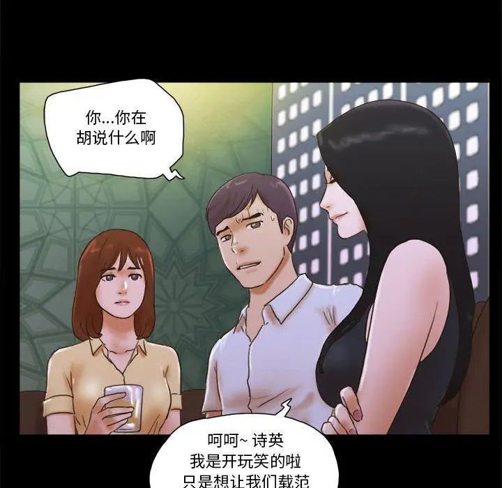 漫画《前任的陷阱》第28话第29张图