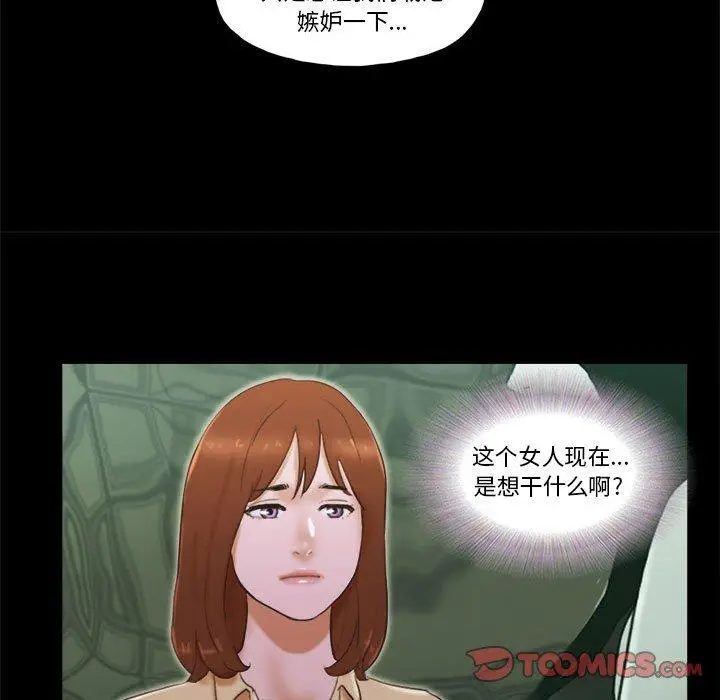 漫画《前任的陷阱》第28话第30张图