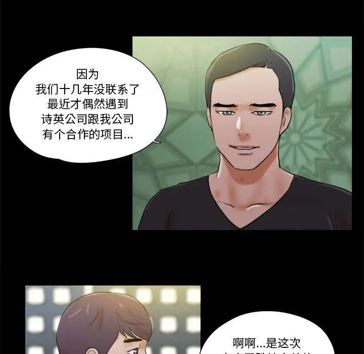 漫画《前任的陷阱》第28话第32张图