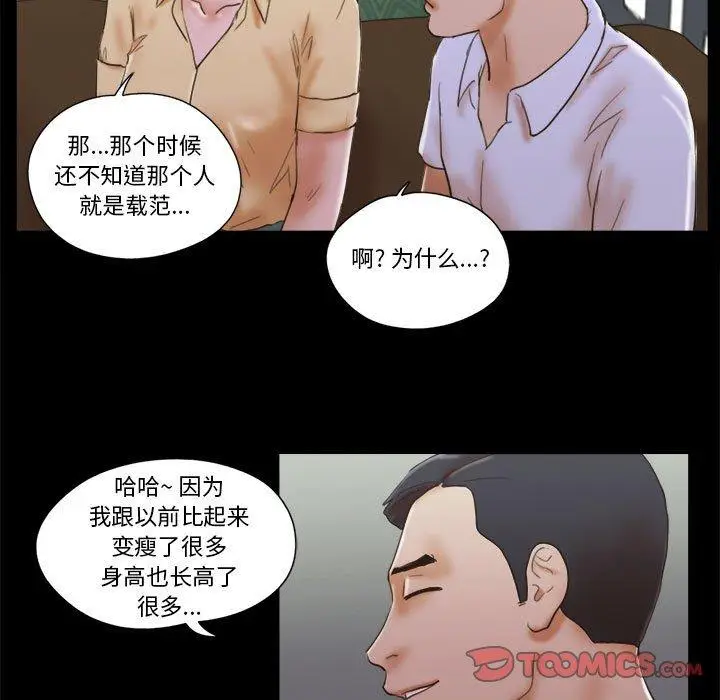 漫画《前任的陷阱》第28话第34张图