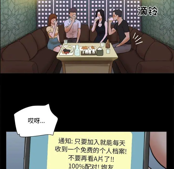 漫画《前任的陷阱》第28话第43张图