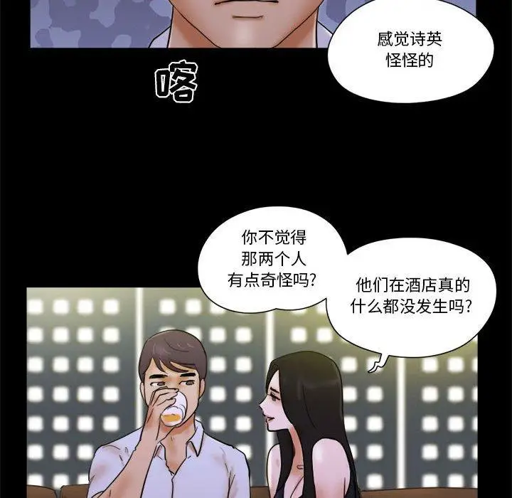 漫画《前任的陷阱》第28话第48张图