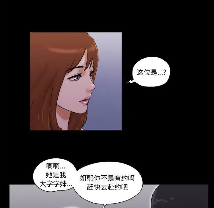 漫画《前任的陷阱》第28话第5张图