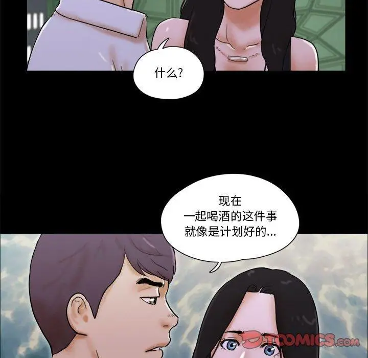 漫画《前任的陷阱》第28话第50张图