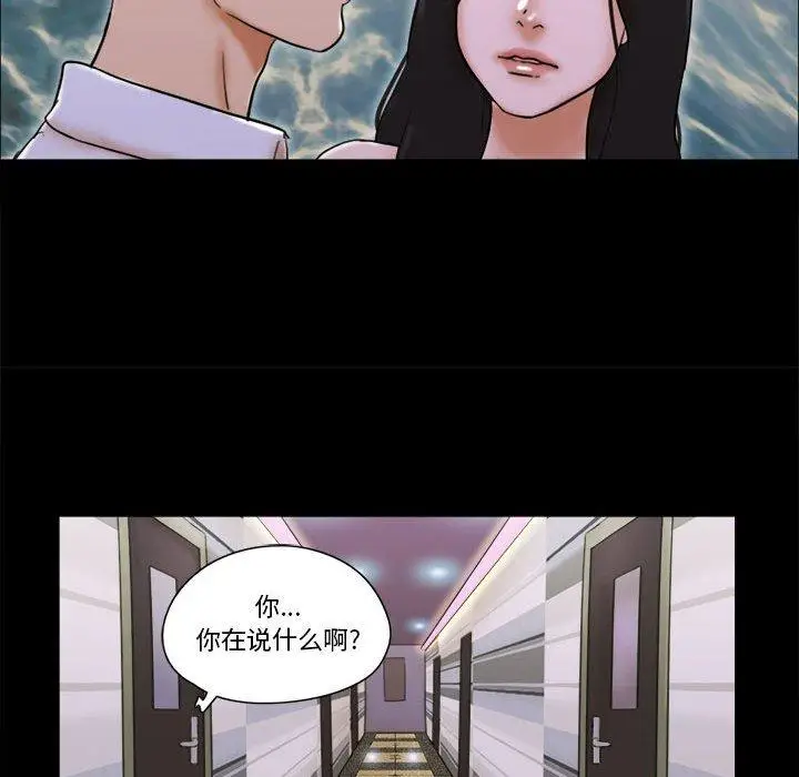 漫画《前任的陷阱》第28话第51张图