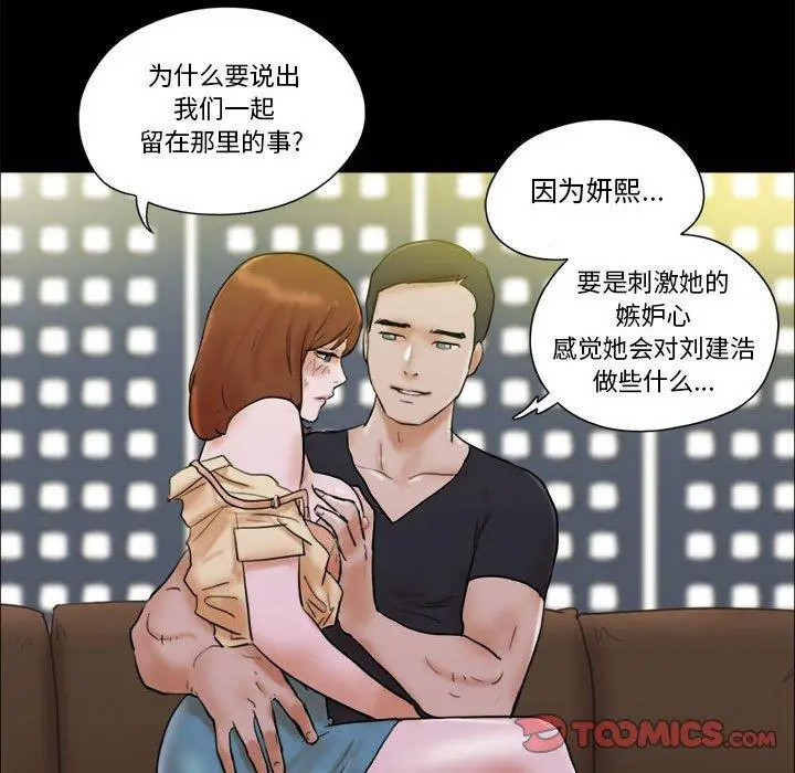 漫画《前任的陷阱》第28话第54张图