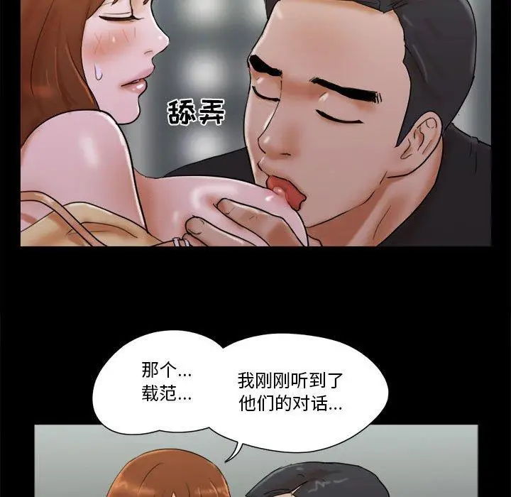 漫画《前任的陷阱》第28话第56张图