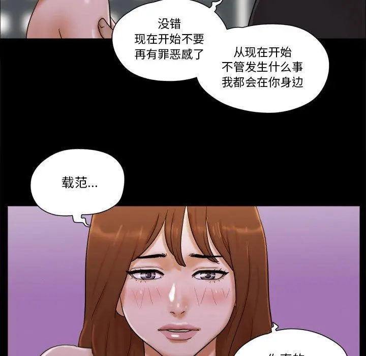 漫画《前任的陷阱》第28话第61张图