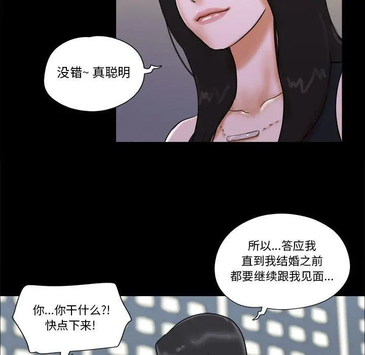 漫画《前任的陷阱》第28话第68张图