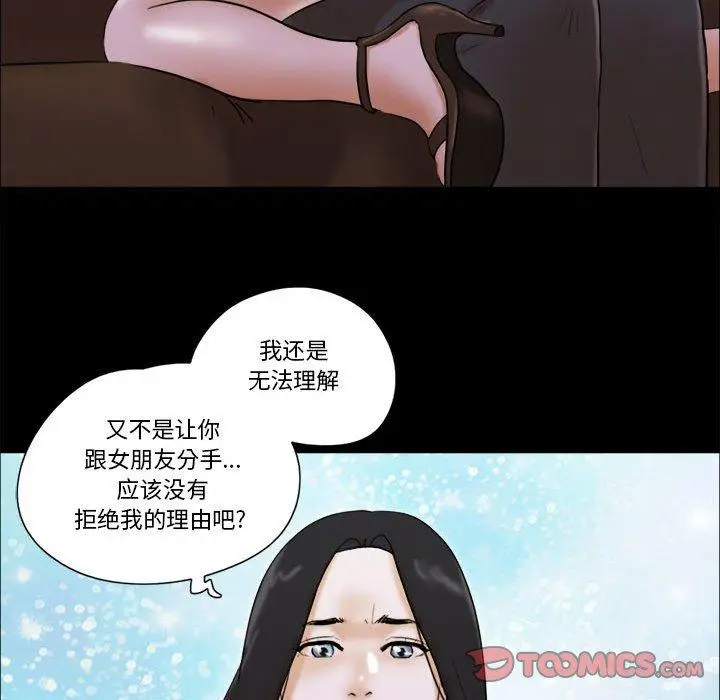 漫画《前任的陷阱》第28话第70张图