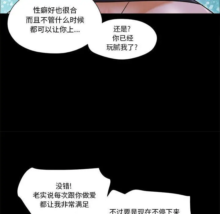 漫画《前任的陷阱》第28话第72张图