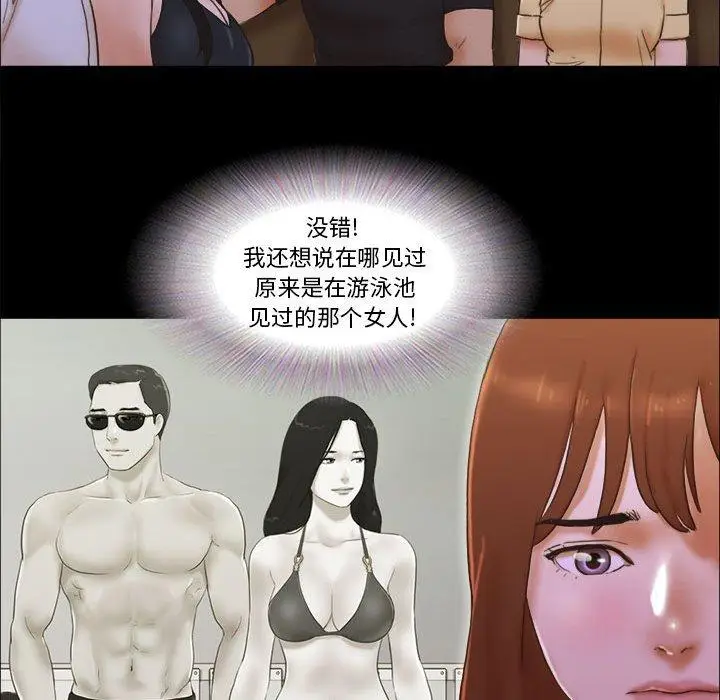 漫画《前任的陷阱》第29话第10张图