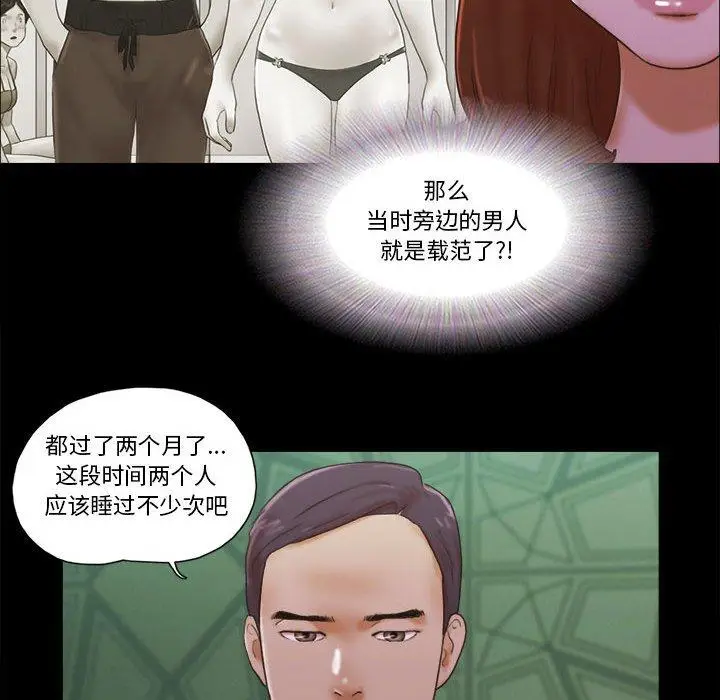 漫画《前任的陷阱》第29话第11张图
