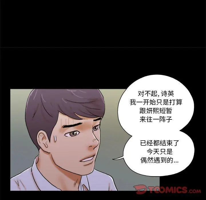 漫画《前任的陷阱》第29话第16张图