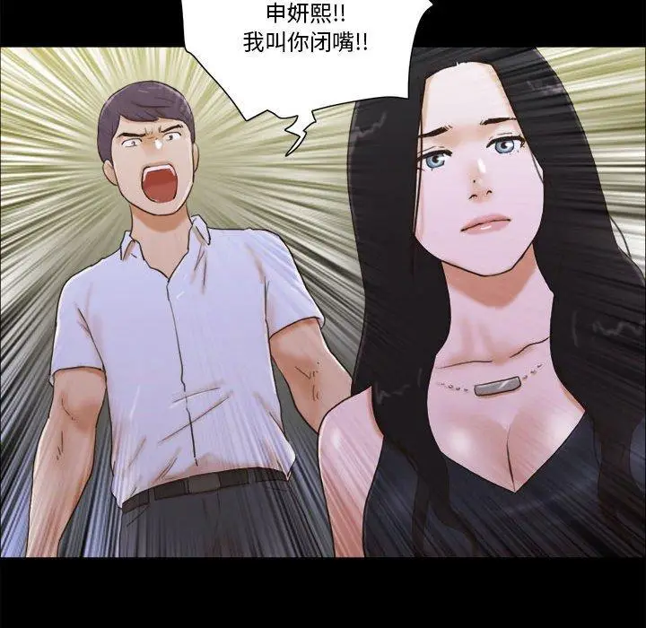 漫画《前任的陷阱》第29话第19张图