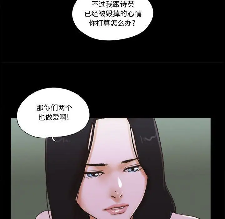漫画《前任的陷阱》第29话第23张图