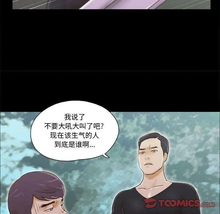 漫画《前任的陷阱》第29话第30张图