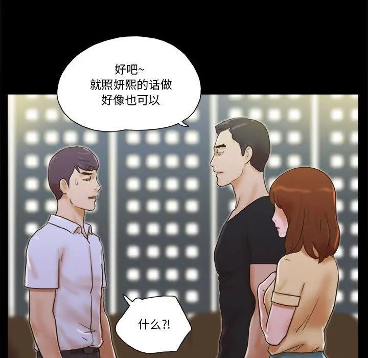漫画《前任的陷阱》第29话第34张图