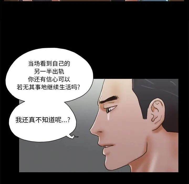漫画《前任的陷阱》第29话第35张图