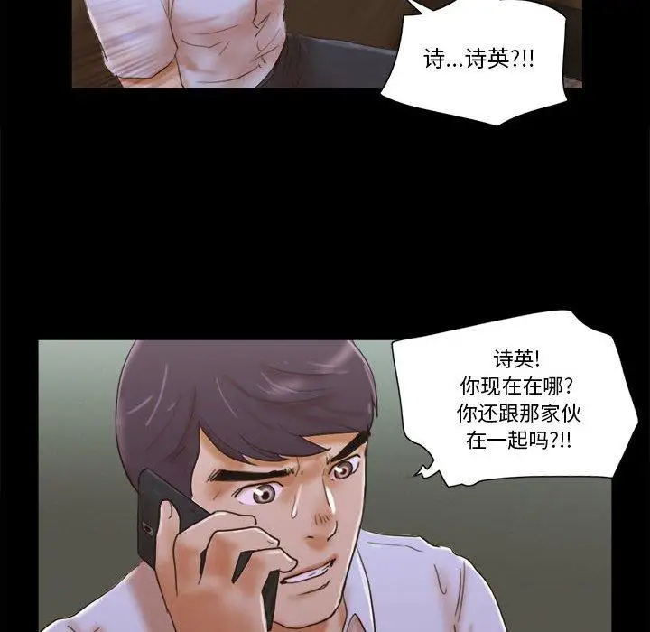 漫画《前任的陷阱》第29话第55张图