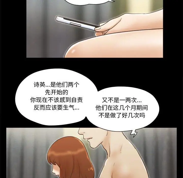 漫画《前任的陷阱》第29话第64张图