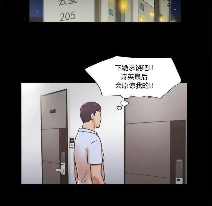 漫画《前任的陷阱》第29话第68张图