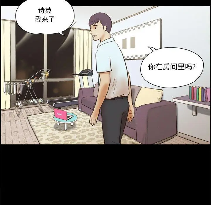 漫画《前任的陷阱》第29话第70张图