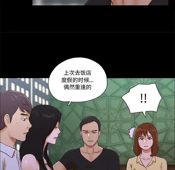 漫画《前任的陷阱》第29话第9张图