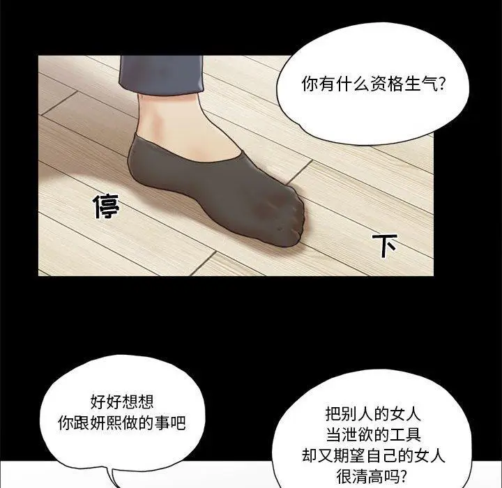 漫画《前任的陷阱》第30话第11张图