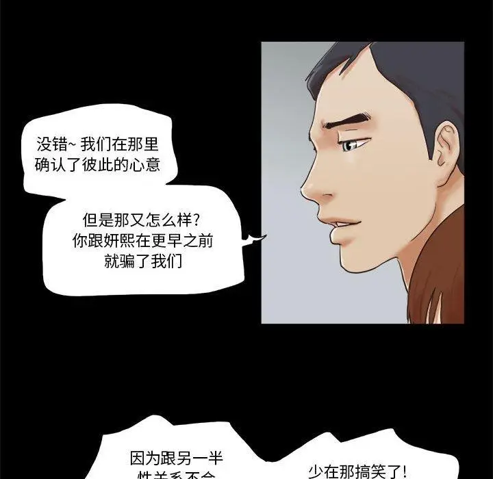 漫画《前任的陷阱》第30话第17张图