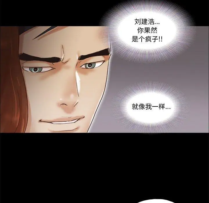 漫画《前任的陷阱》第30话第28张图