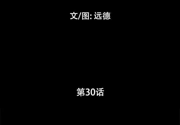 漫画《前任的陷阱》第30话第3张图