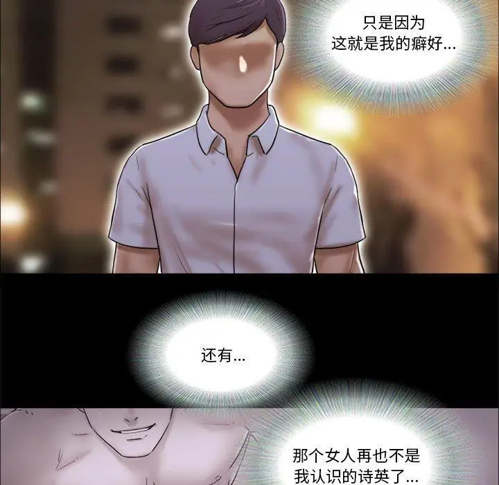 漫画《前任的陷阱》第30话第34张图