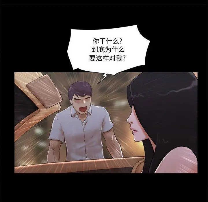 漫画《前任的陷阱》第30话第37张图