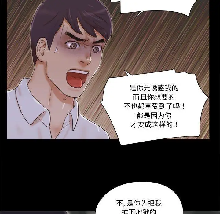 漫画《前任的陷阱》第30话第39张图