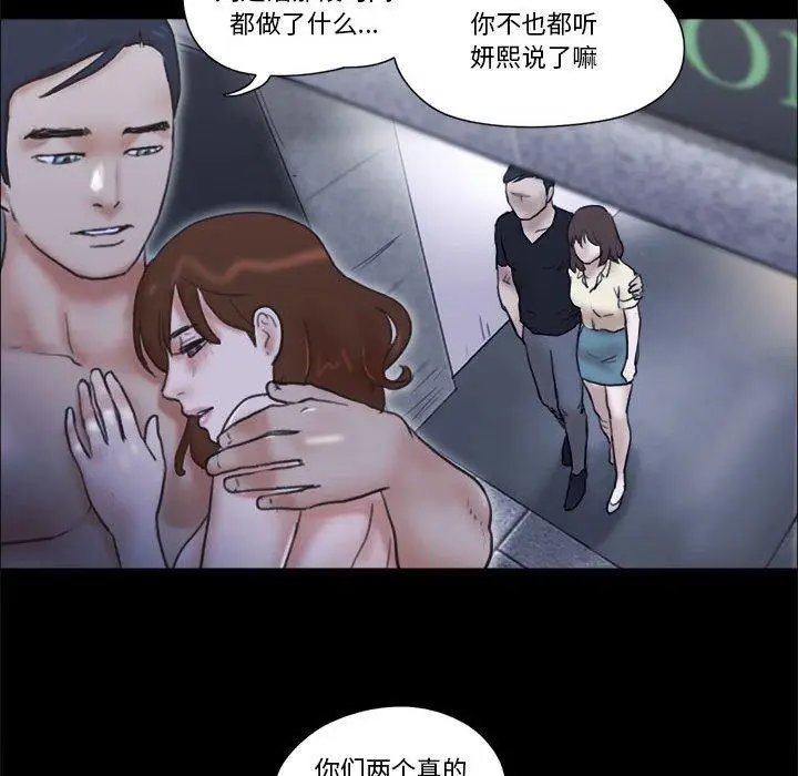 漫画《前任的陷阱》第30话第47张图