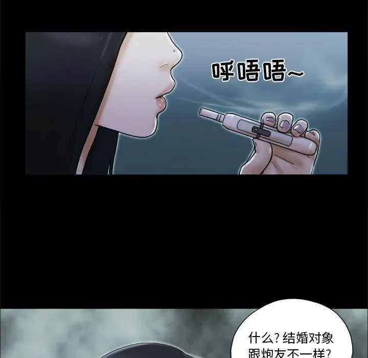 漫画《前任的陷阱》第30话第5张图