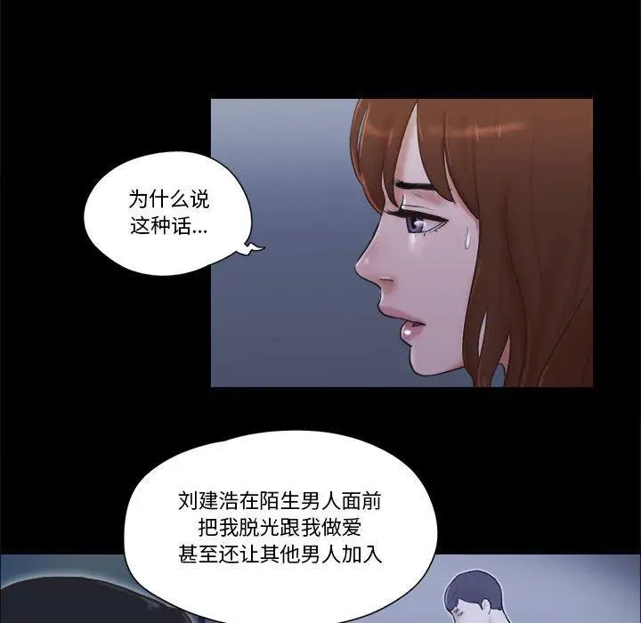 漫画《前任的陷阱》第30话第52张图