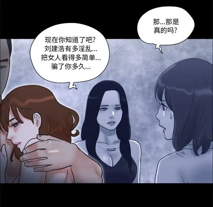 漫画《前任的陷阱》第30话第54张图