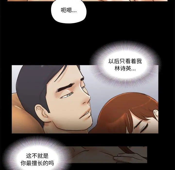 漫画《前任的陷阱》第30话第56张图