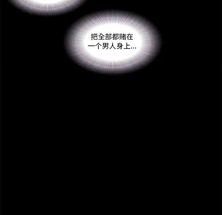 漫画《前任的陷阱》第30话第57张图