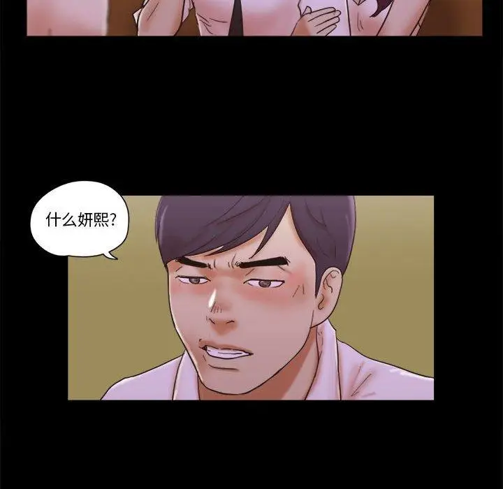漫画《前任的陷阱》第30话第73张图