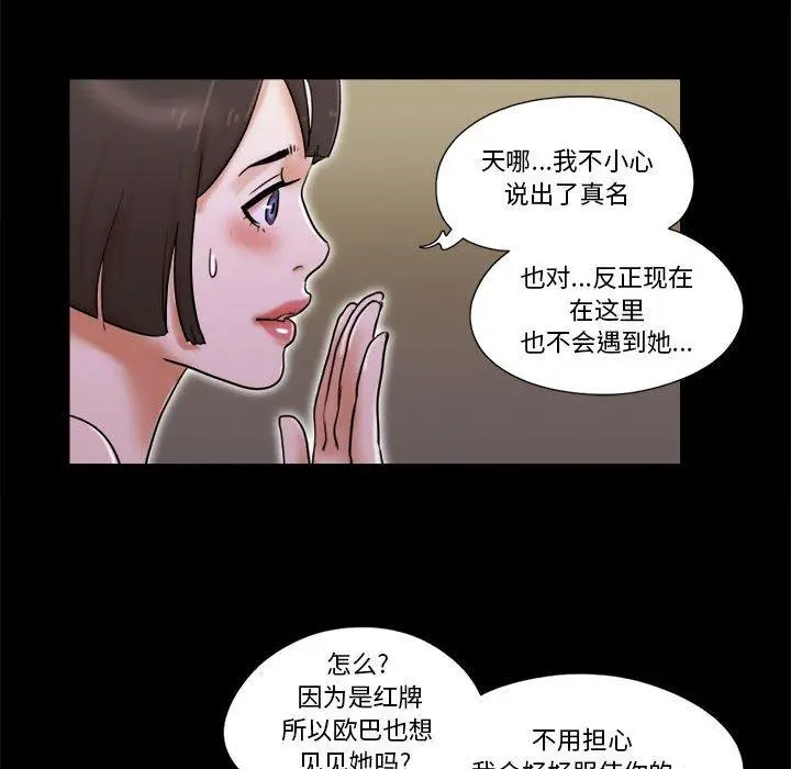 漫画《前任的陷阱》第30话第74张图