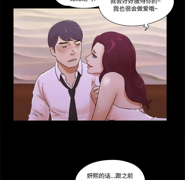 漫画《前任的陷阱》第30话第75张图