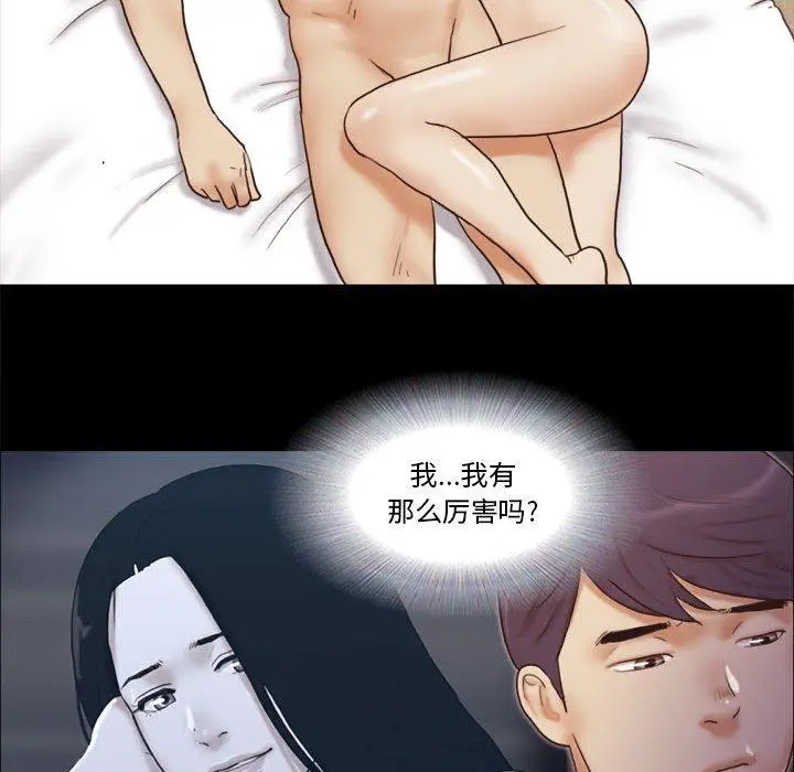 漫画《前任的陷阱》第31话第13张图