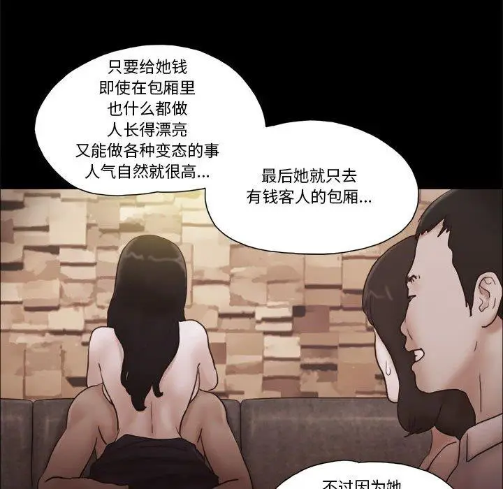 漫画《前任的陷阱》第31话第19张图